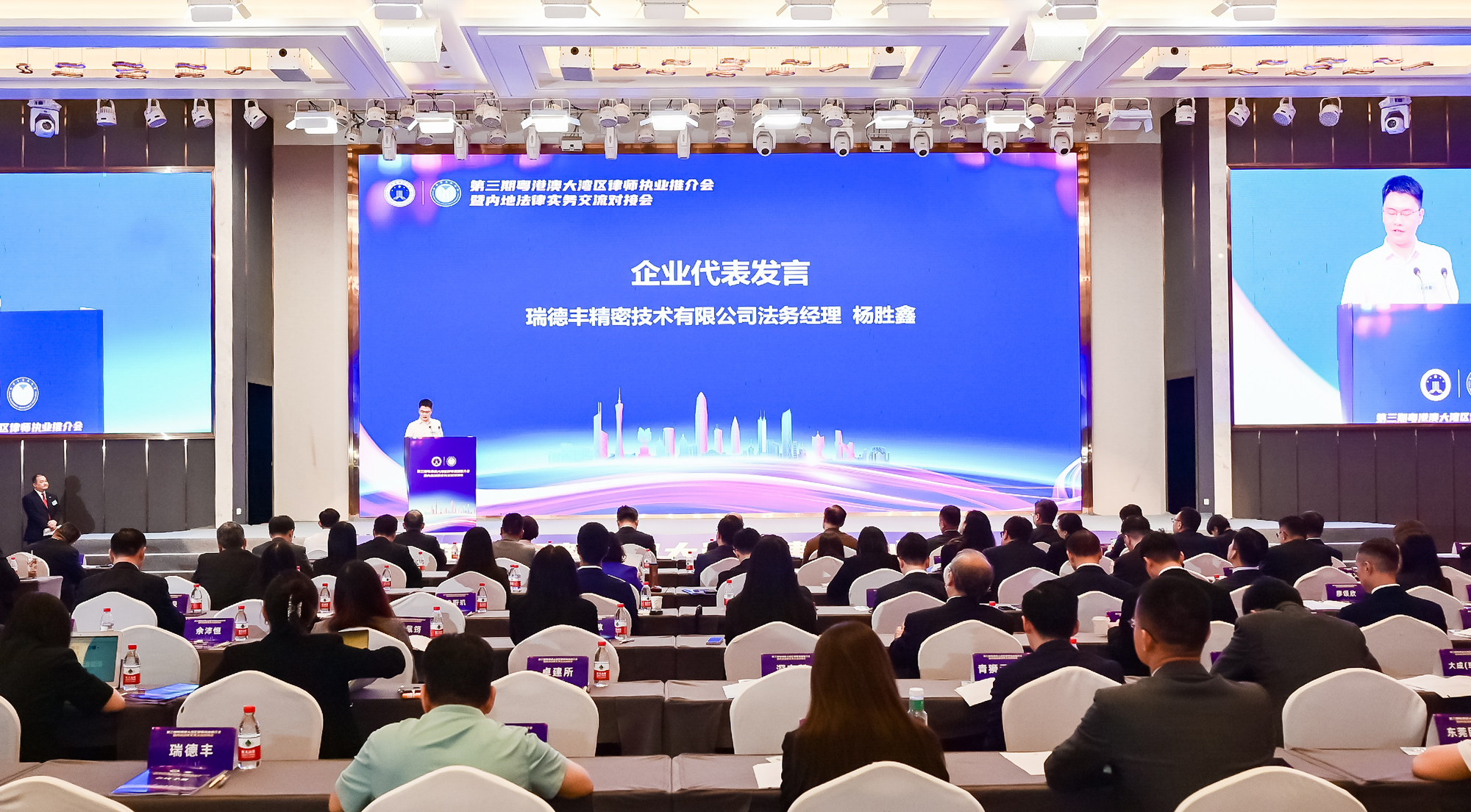 瑞德豐參加第三期粵港澳大灣區(qū)律師執(zhí)業(yè)推介會(huì)暨內(nèi)地法律實(shí)務(wù)交流對(duì)接會(huì)