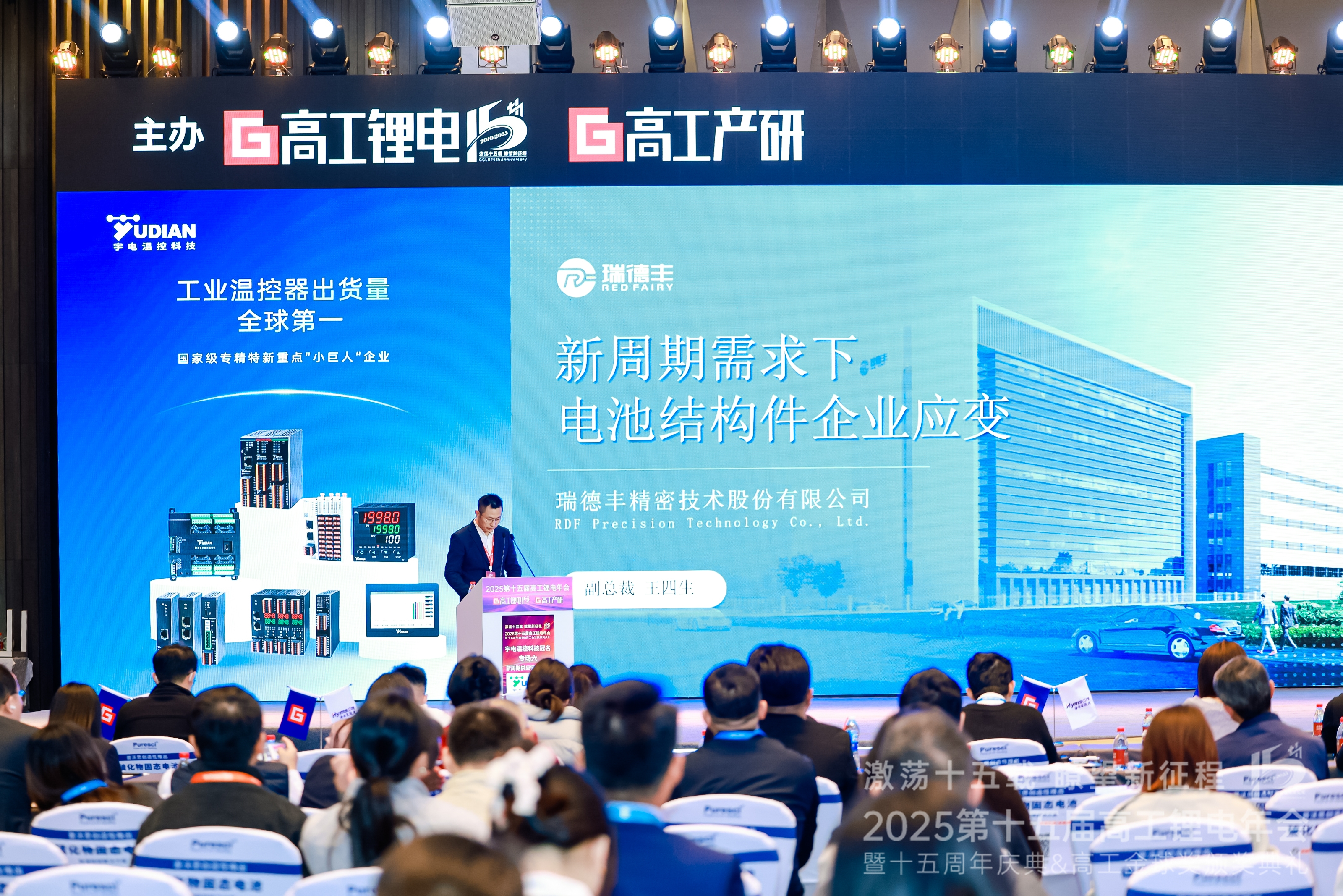 瑞·新聞 | 瑞德豐解鎖“結(jié)構(gòu)件應(yīng)變密碼”，與產(chǎn)業(yè)鏈伙伴共探新能源新周期